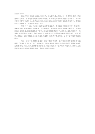 在游戏中学习