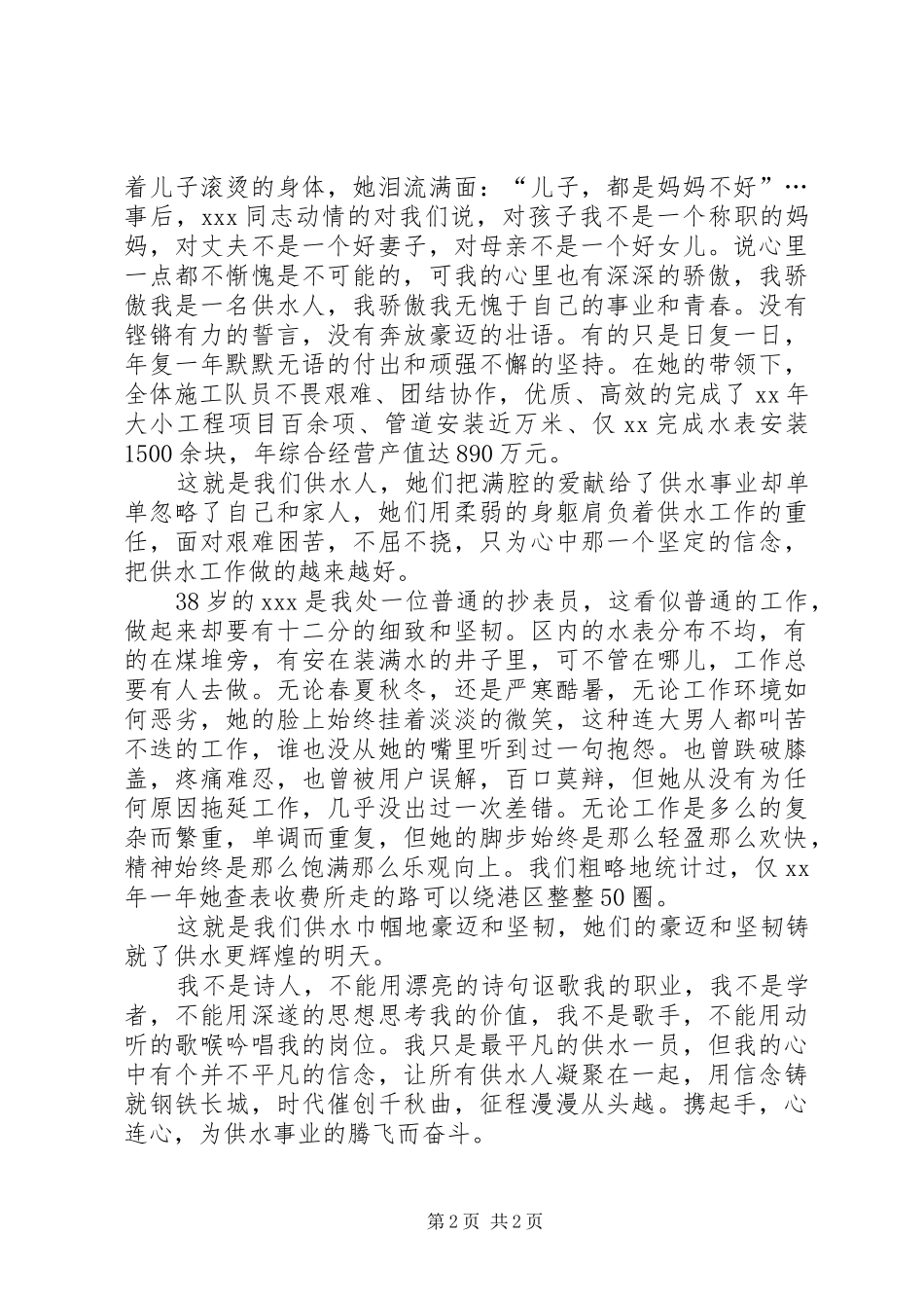 爱国演讲稿专稿：红颜巾帼展风采_第2页