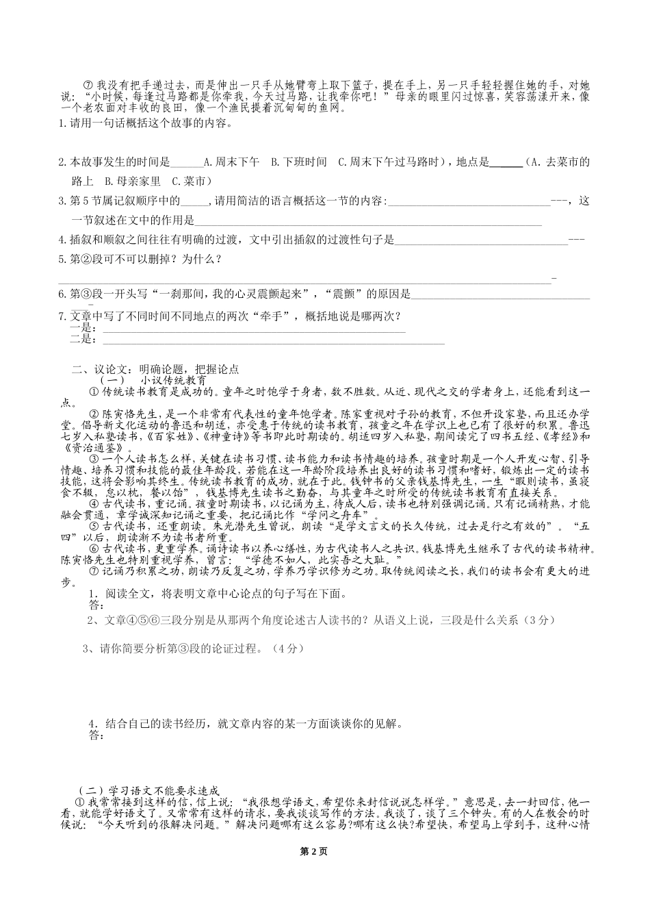 记叙文知识要点（记叙要素与记叙顺序）_第2页