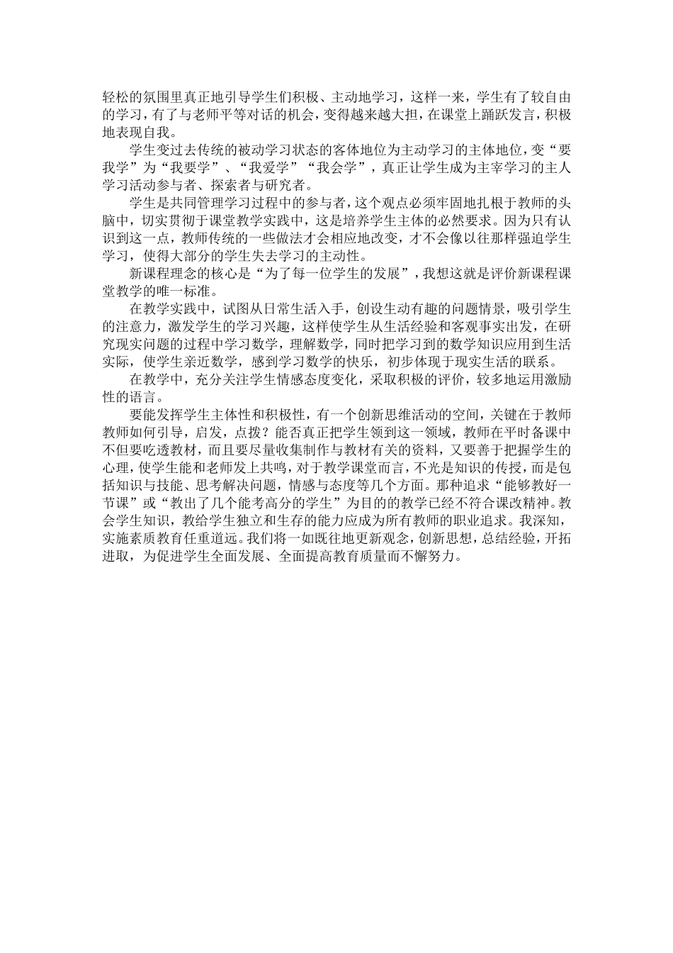 数学新课程标准_第2页