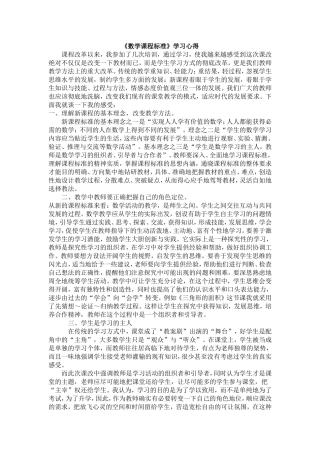数学新课程标准