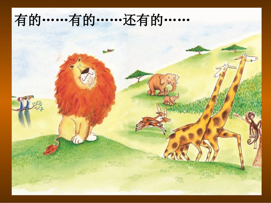 谁敢嘲笑狮子_第2页