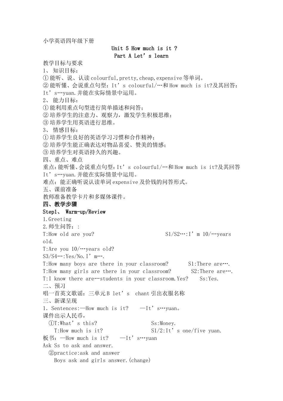 小学英语四年级下册设计第五单元1_第1页