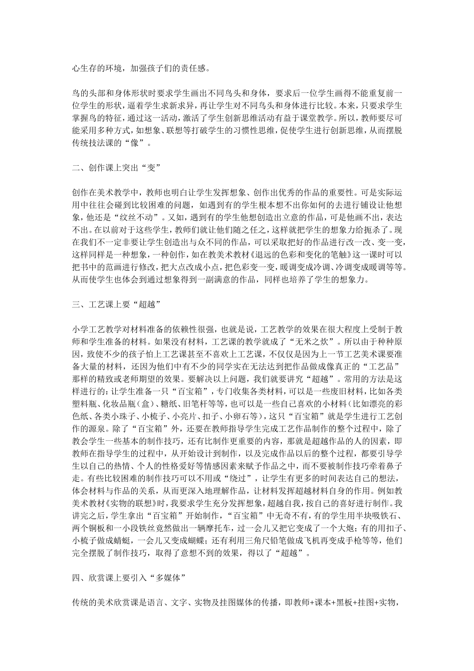 新课程改革教学活动中教师角色的转换_第2页