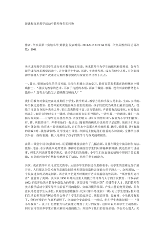 新课程改革教学活动中教师角色的转换