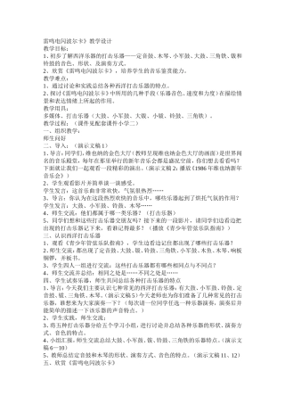 雷鸣电闪波尔卡导学案