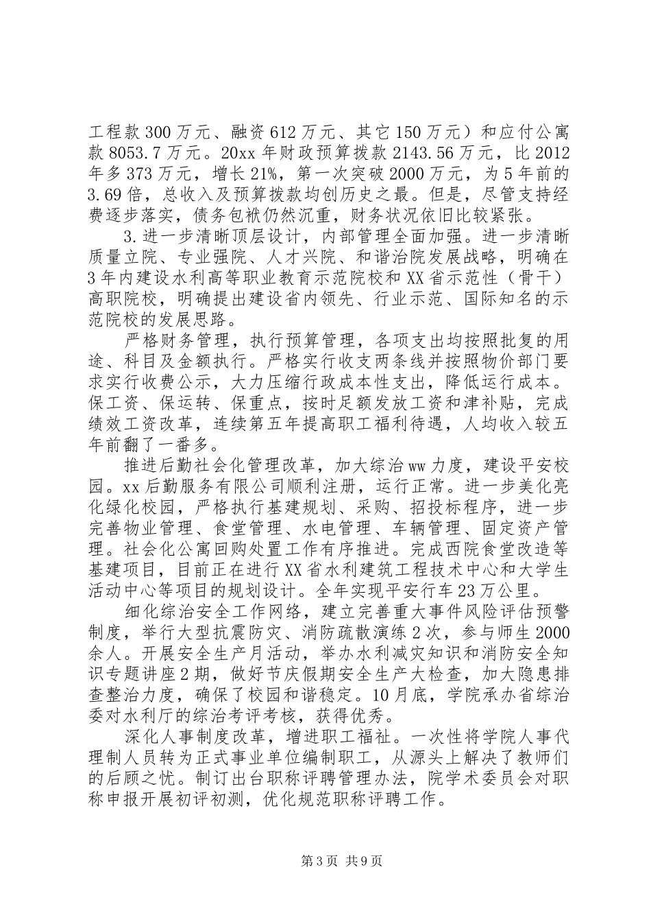 教职工大会校长讲话发言稿【XX年校长教职工大会讲话发言稿】_第3页