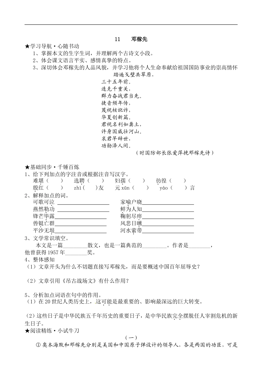 语文：《邓稼先》学案（人教版七年级下册）_第1页