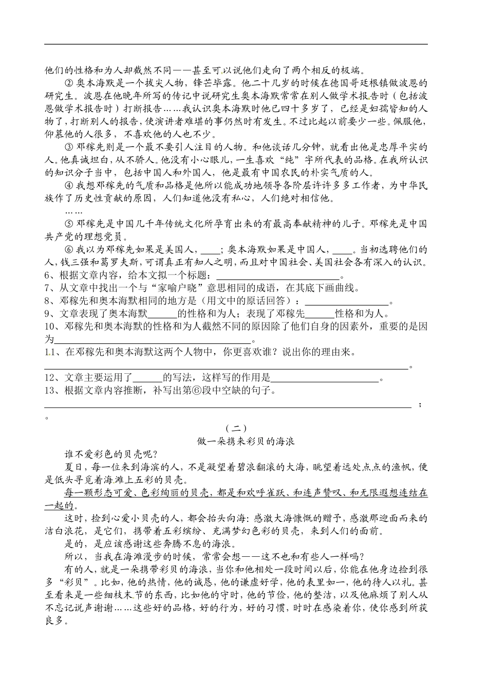 语文：《邓稼先》学案（人教版七年级下册）_第2页
