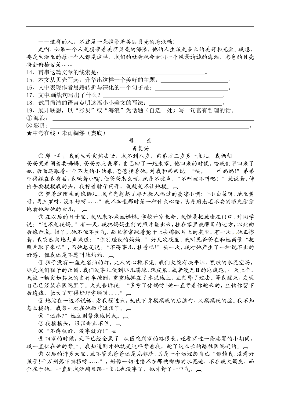 语文：《邓稼先》学案（人教版七年级下册）_第3页