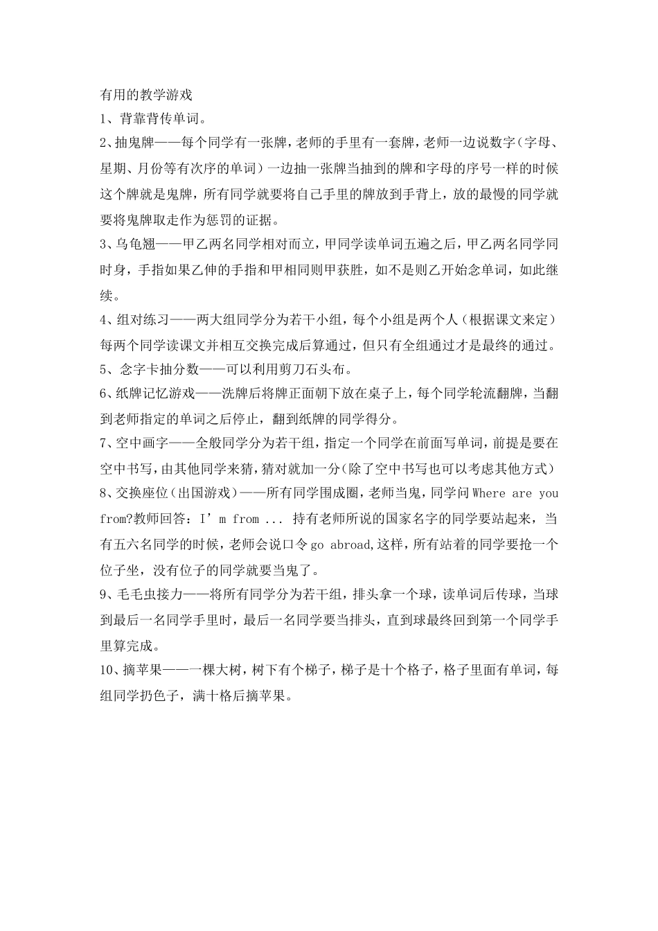 几个教学游戏_第1页