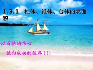 柱体锥体台体的表面积