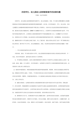 在校学生幼儿园损害赔偿的法律问题