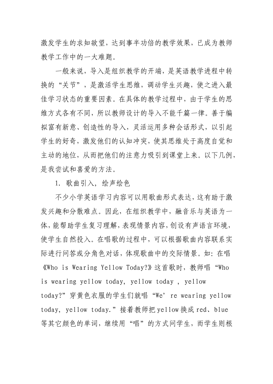 郁万宾--浅析小学英语高效课堂教学_第2页