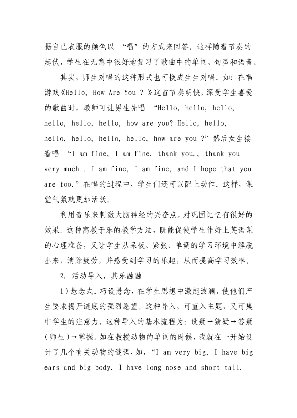 郁万宾--浅析小学英语高效课堂教学_第3页