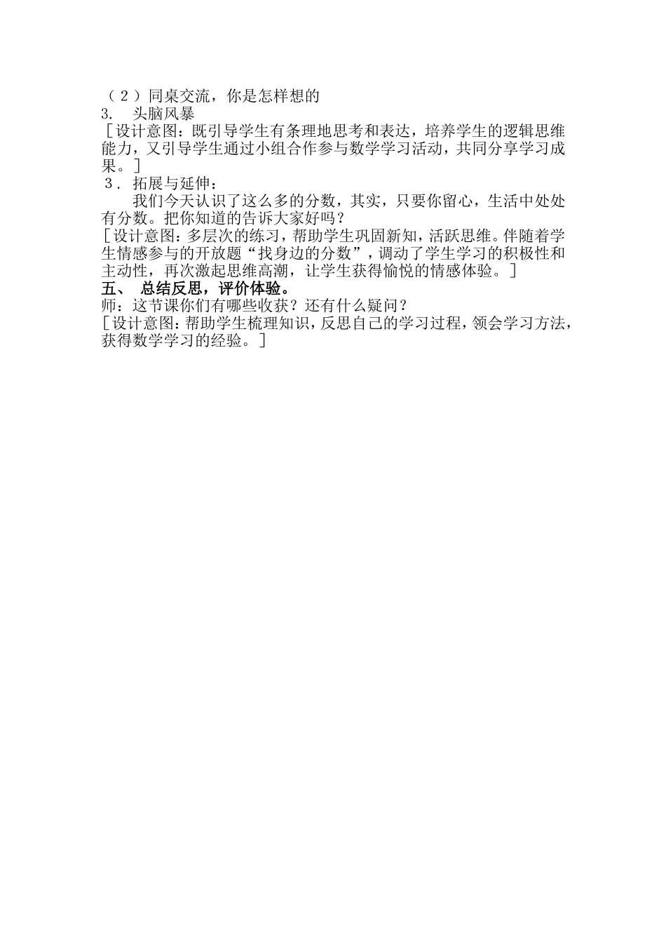 《分数的初步认识》教学案例_第3页