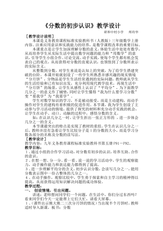 《分数的初步认识》教学案例