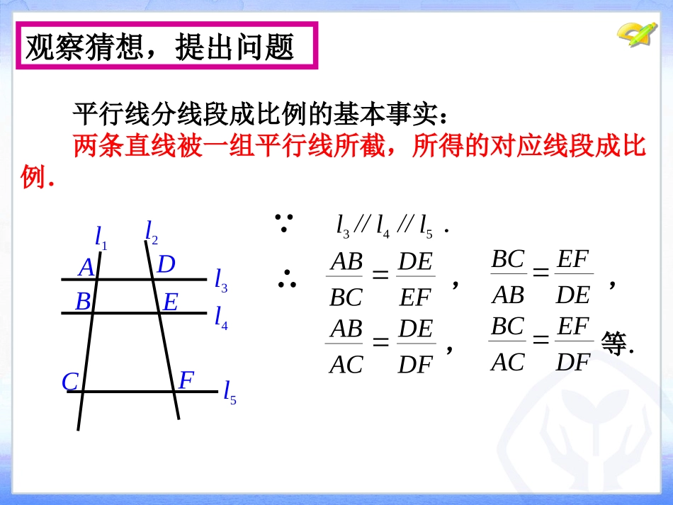 相似三角形第课时_第2页