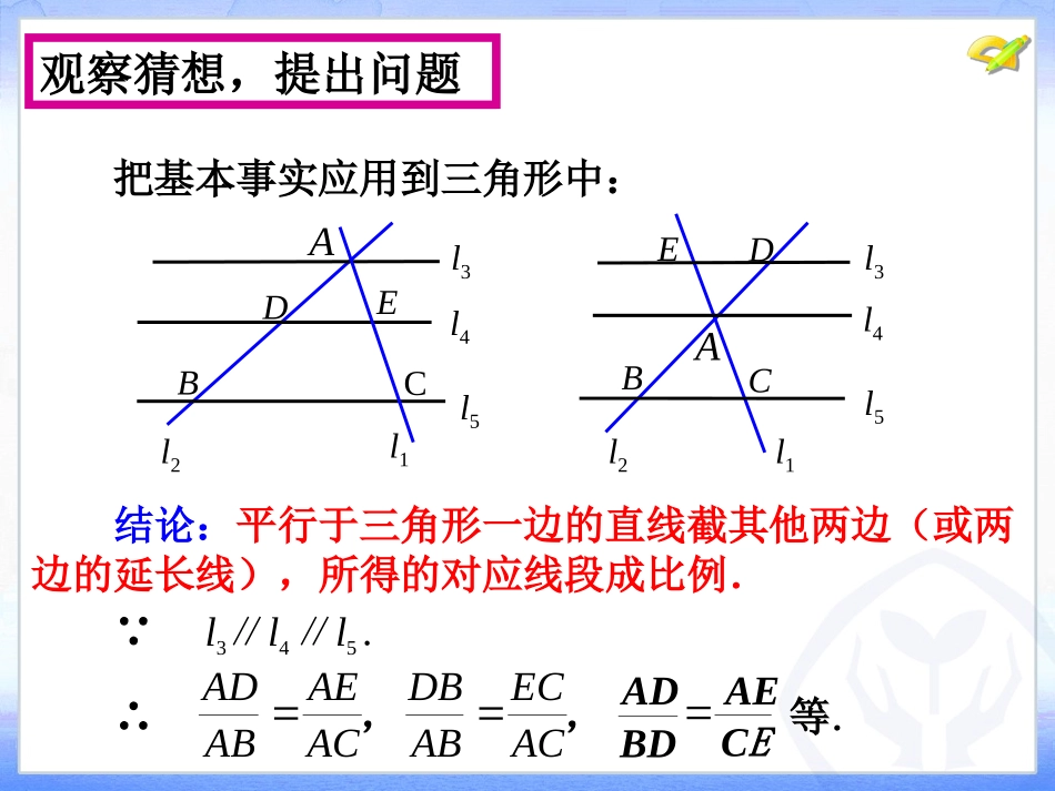 相似三角形第课时_第3页