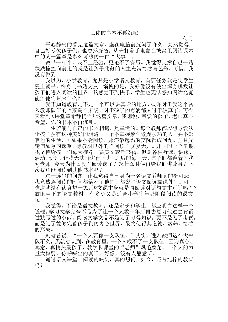 让你的书本不再沉睡-何月_第1页