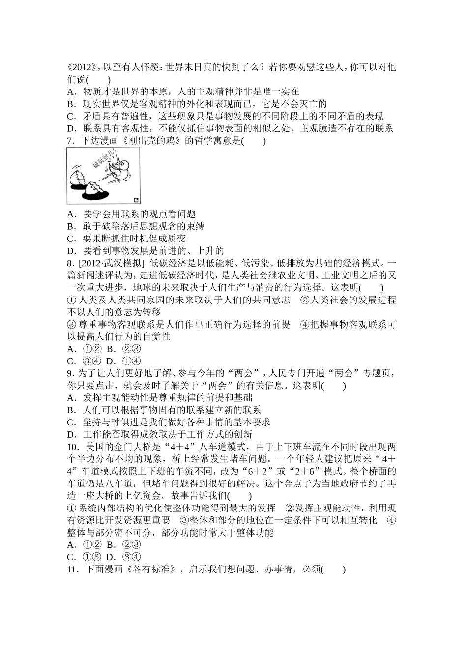 唯物辩证的联系观_第2页