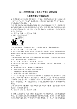 唯物辩证的联系观