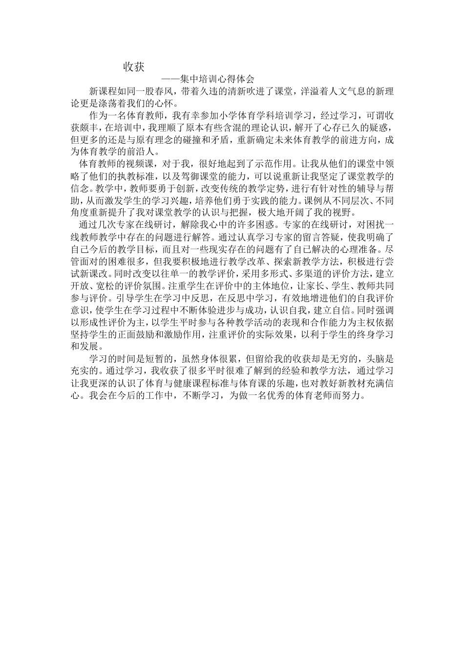 国培心得体会姜佰超_第1页