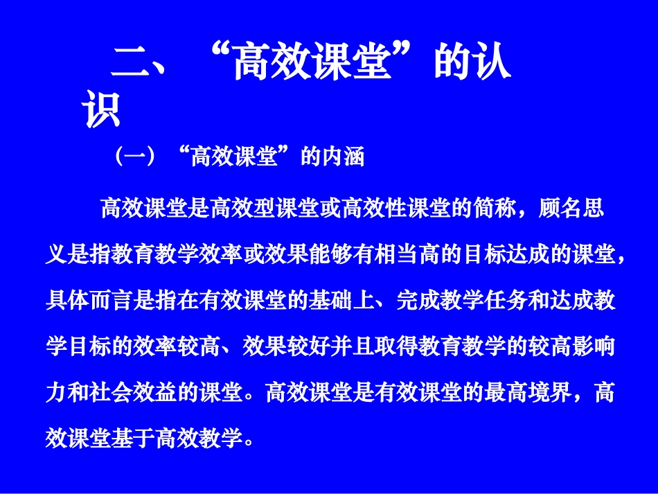 高效课堂-寇贤英_第3页