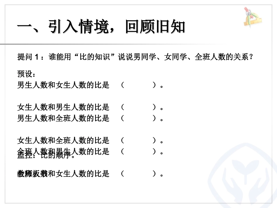 六下数与代数-比和比例_第2页