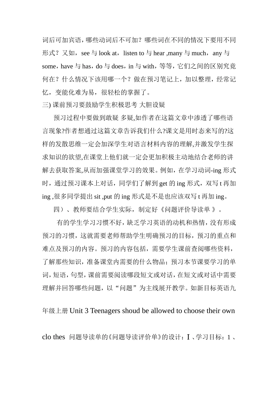 如何指导学生预习_第2页