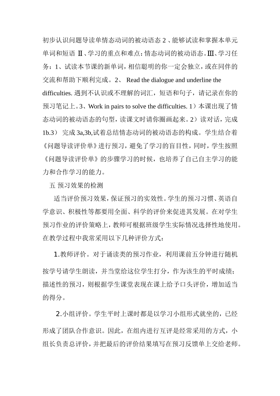 如何指导学生预习_第3页