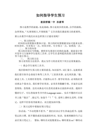 如何指导学生预习