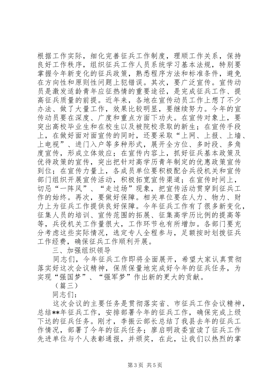 乡镇领导在征兵工作会议上的讲话发言稿（3篇）_第3页