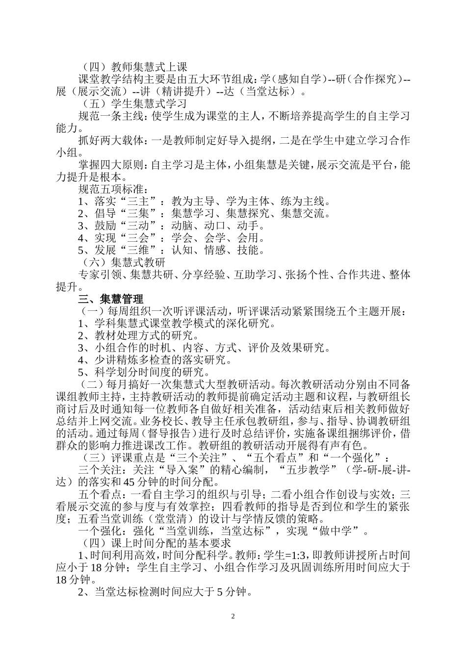赴山东泰安参加有效教育方式系列交流活动体会_第2页