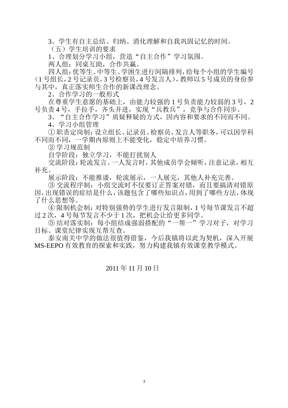 赴山东泰安参加有效教育方式系列交流活动体会_第3页