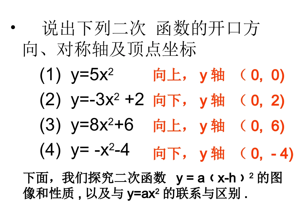 二次函数的图像第课时_第3页