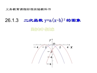 二次函数的图像第课时
