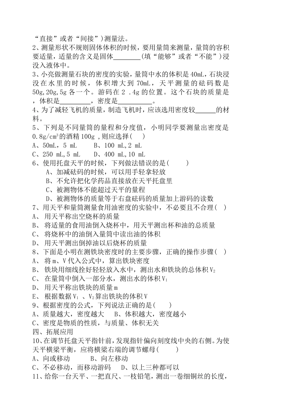 测量物质的密度教案_第2页