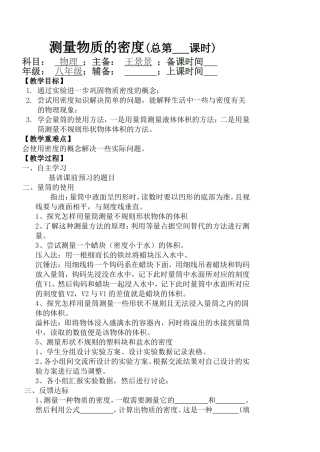 测量物质的密度教案