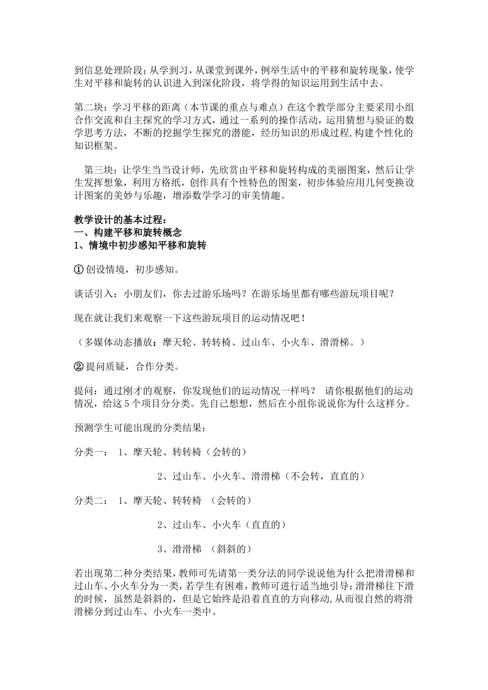 二年级下学期第三单元平移和旋转教学案例与分析_第2页