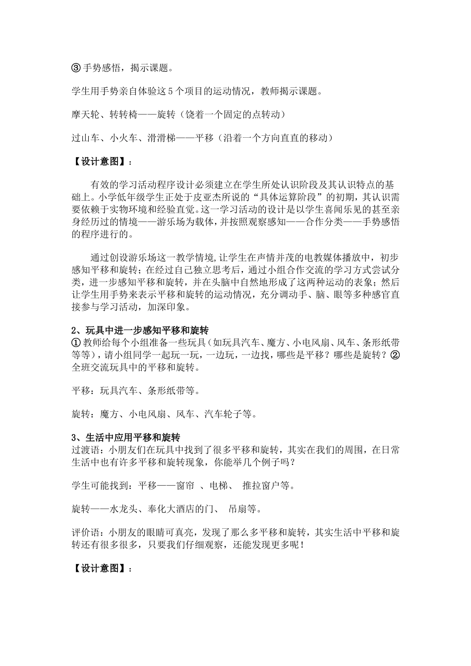 二年级下学期第三单元平移和旋转教学案例与分析_第3页