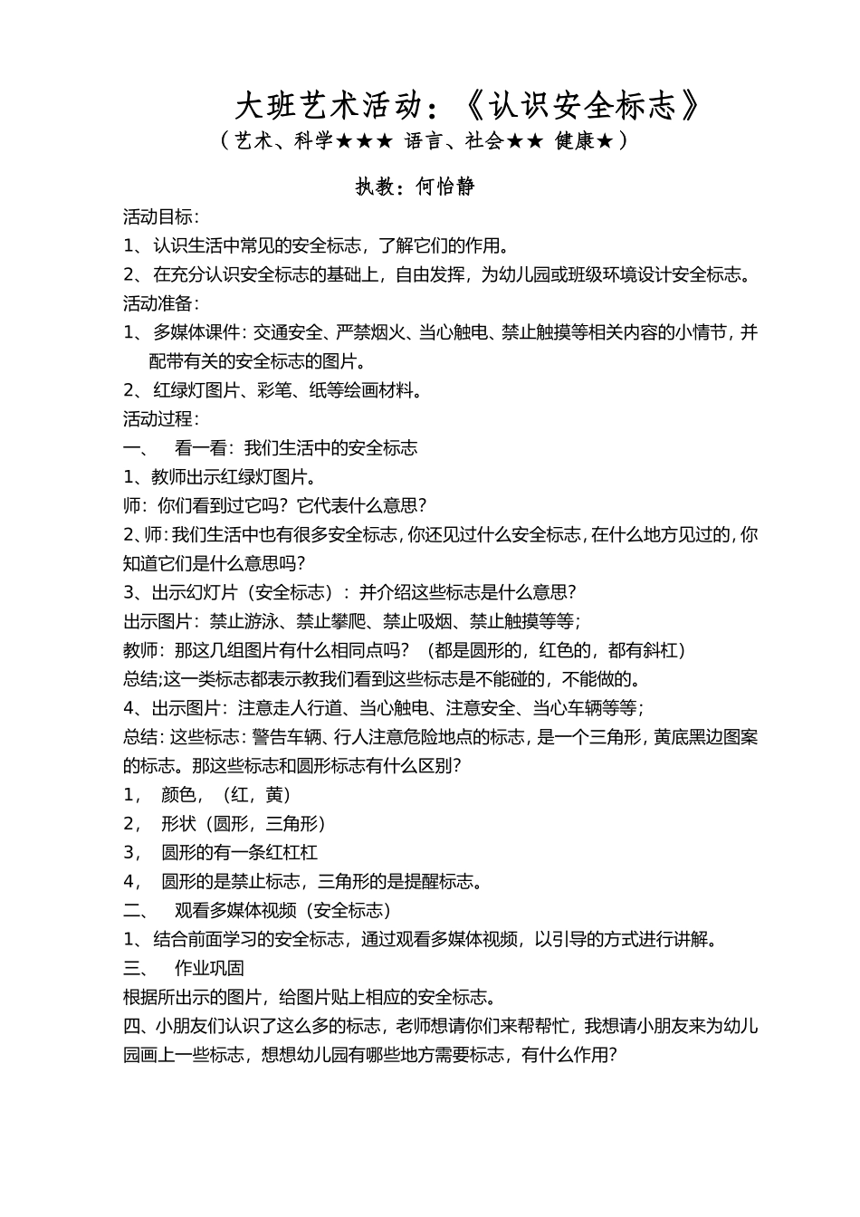 大班艺术活动：认识安全标志_第1页