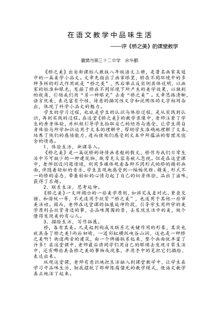 在语文教学中品味生活——评《桥之美》的课堂教学