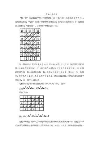 有趣的格子算