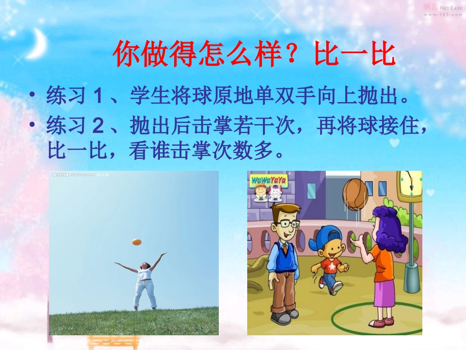 逸夫小学庞茂志投掷_第3页