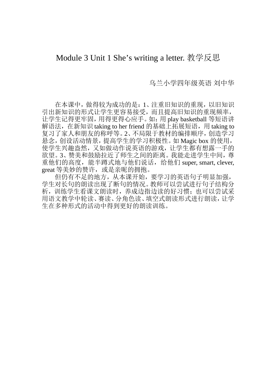 四（上）Module3Unit1She'swritingaletter（教案）_第3页