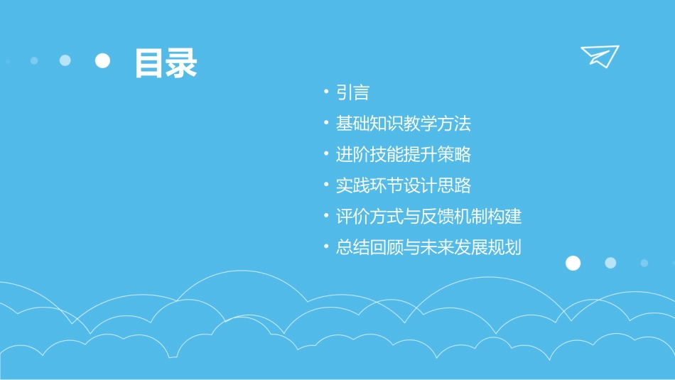 2024年C语言教案：程序设计教学方法解析_第2页