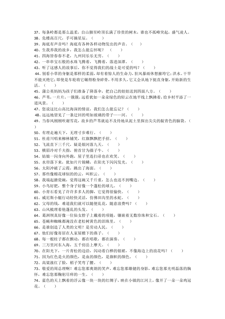 小学语文常见的修辞手法练习题学生版_第2页