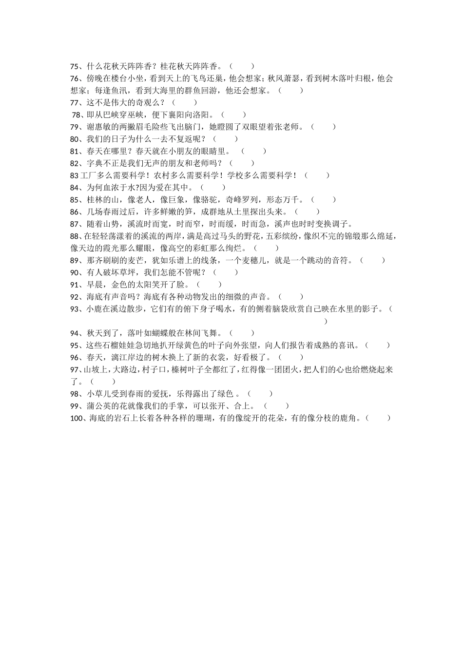 小学语文常见的修辞手法练习题学生版_第3页
