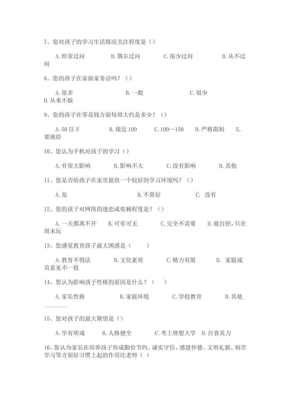 家长学校活动家长调查问卷 (2)_第2页